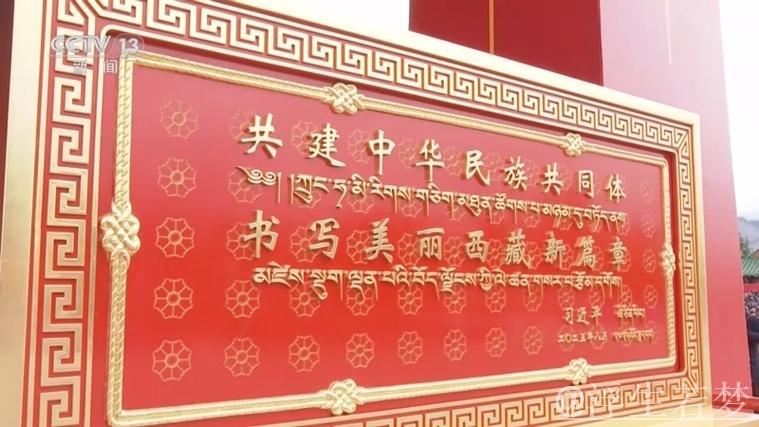 西藏自治区成立60周年庆祝大会隆重举行 习近平出席大会