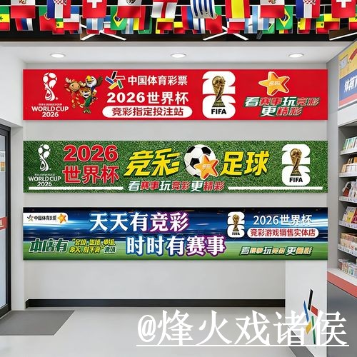 世界杯滚球玩法入门指南，盘口判断与入口变化说明